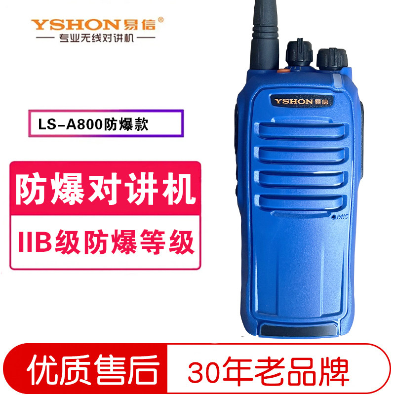 易信LS-A800防爆对讲机加油站化工厂手台消防无线手持台油田对讲
