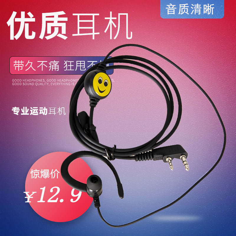 泉盛对讲机笑脸耳机 K5 k6 K101680UV2plus 330TG-360A8 配件通用