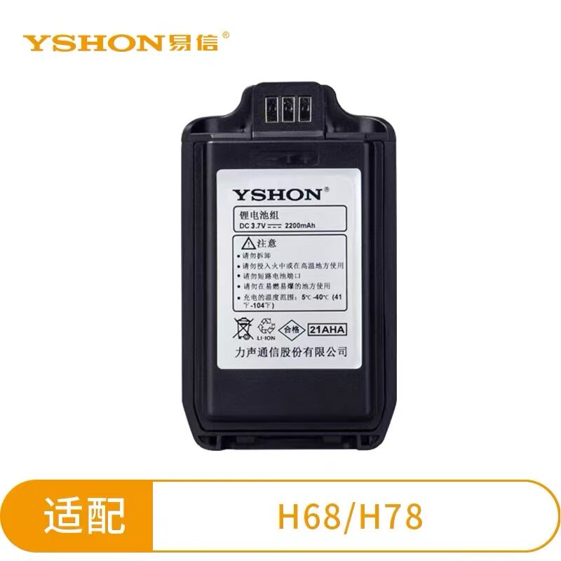 易信H68/H78H28Y对讲机电池公网5000公里电板配件TYPE-C