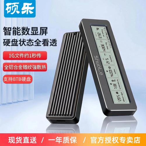 外接盒数显硬盘盒大屏数显硬盘盒