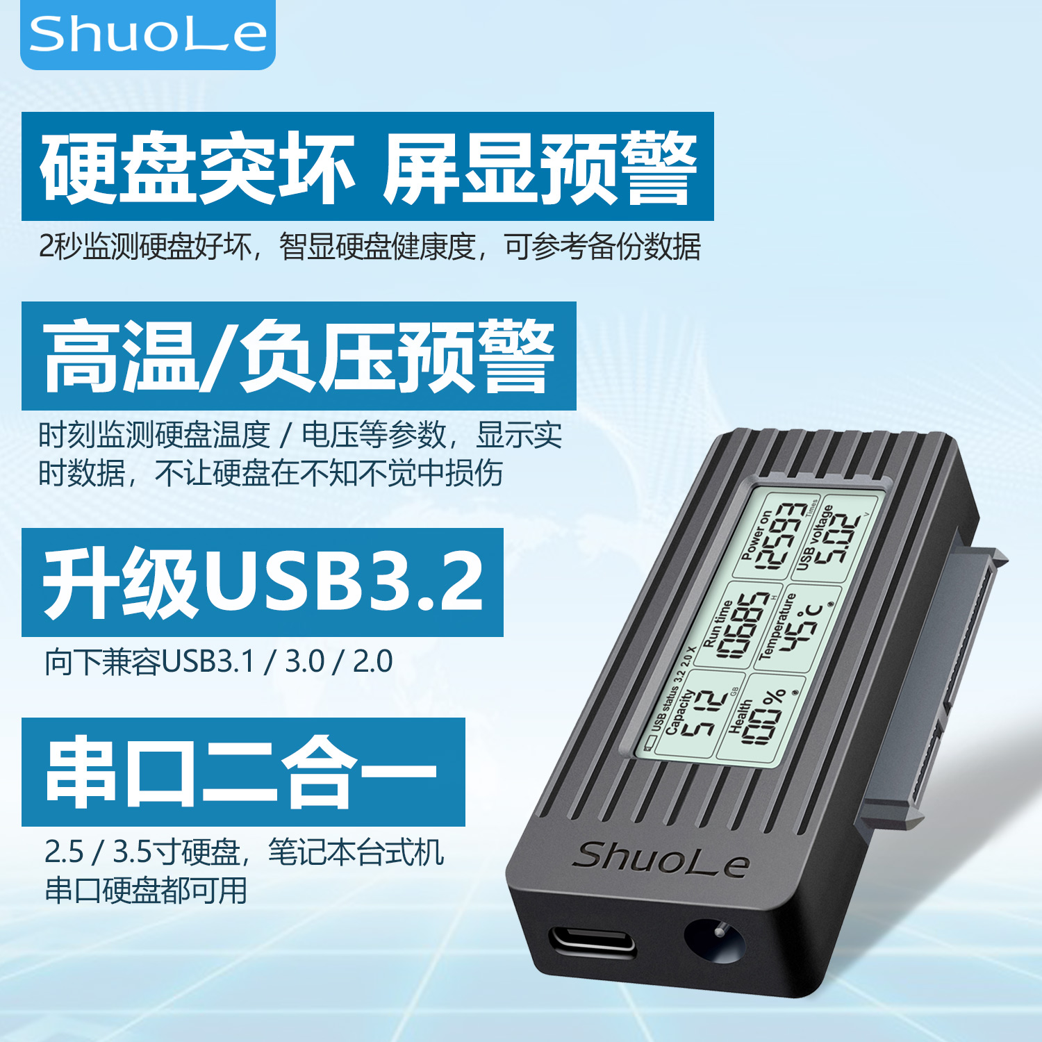 硕乐易驱线智能数显健康度