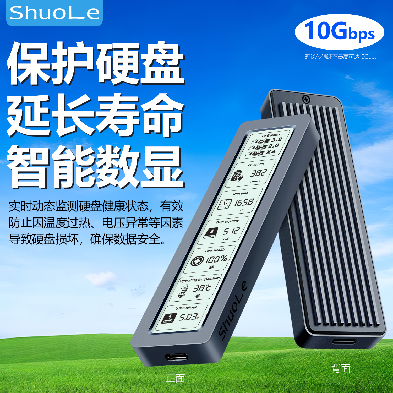 硕乐数显移动硬盘盒速率快散热好