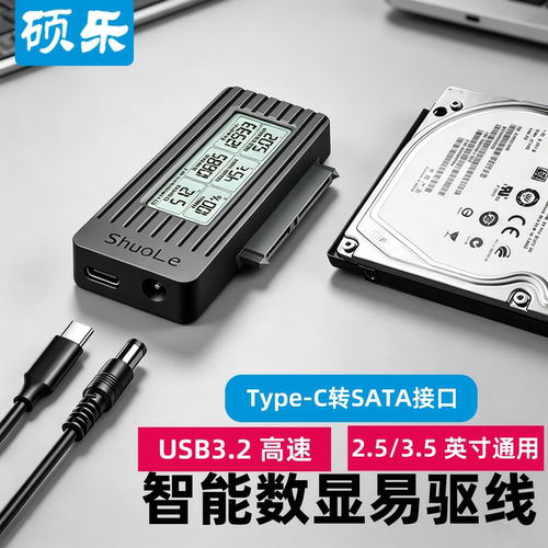 硕乐易驱线智能数显健康度