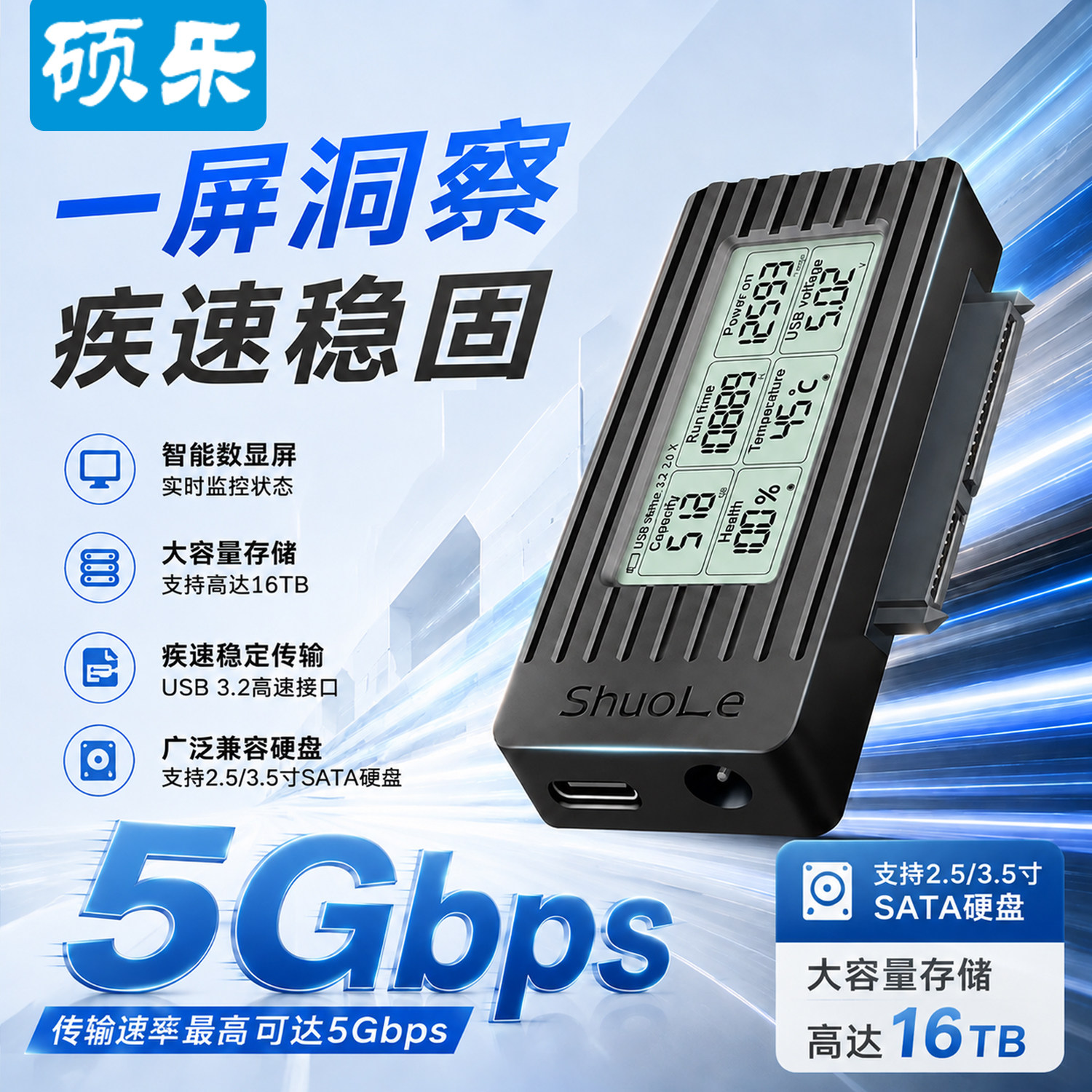 硕乐数显易驱线USB3.2高速SATA串口笔记本台式机SSD硬盘外接盒
