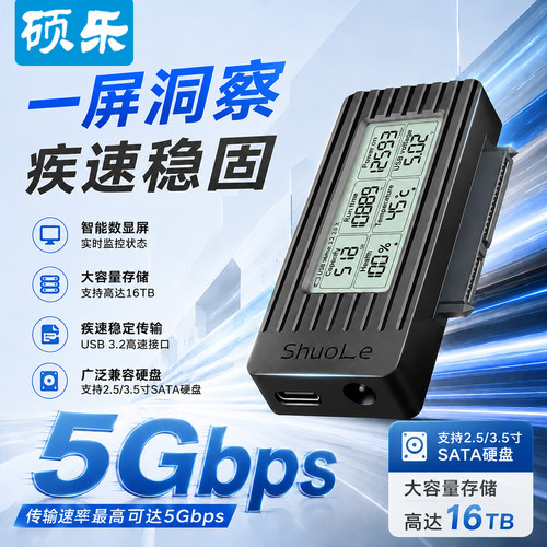 硕乐易驱线智能数显健康度