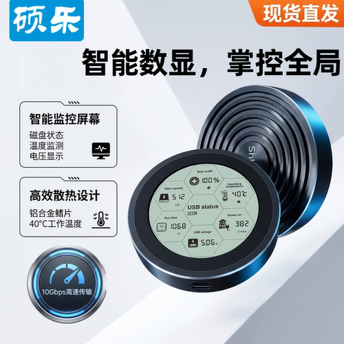 硕乐外接硬盘盒NVME大屏数显C口