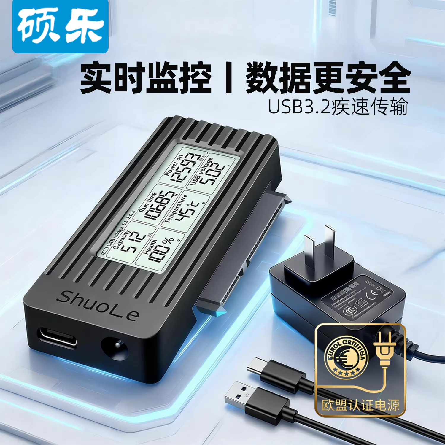 硕乐数显易驱线USB3.2高速SATA串口笔记本台式机SSD硬盘外接盒