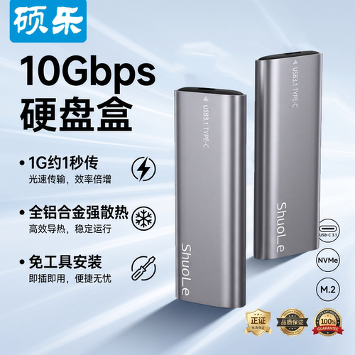 硕乐M.2移动硬盘盒NGFF/NVMe双协议USB3.1固态Type-C金属外置ssd