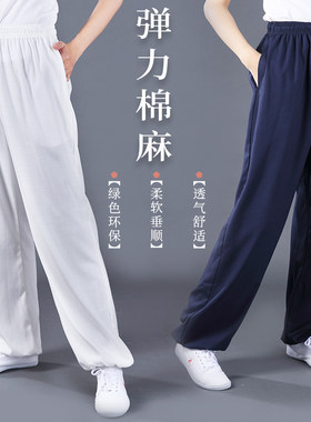太极服裤男女弹力棉麻高端武术
