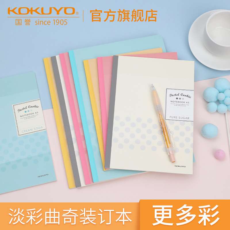 日本KOKUYO国誉淡彩曲奇无线装订本学生笔记本练习本8mm横线40页