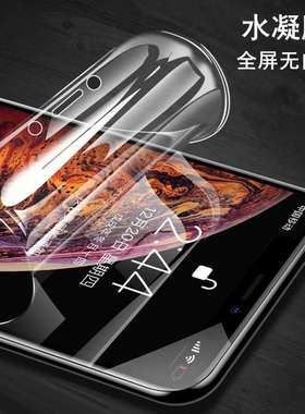 适用iphone水凝膜苹果pro全屏高清防刮手机膜plusxsmax贴膜