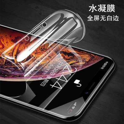 适用iphone水凝膜苹果pro全屏高清防刮手机膜plusxsmax贴膜