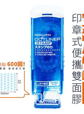 日本国誉KOKUYO 印章式点点胶 双面胶DM-460可换芯