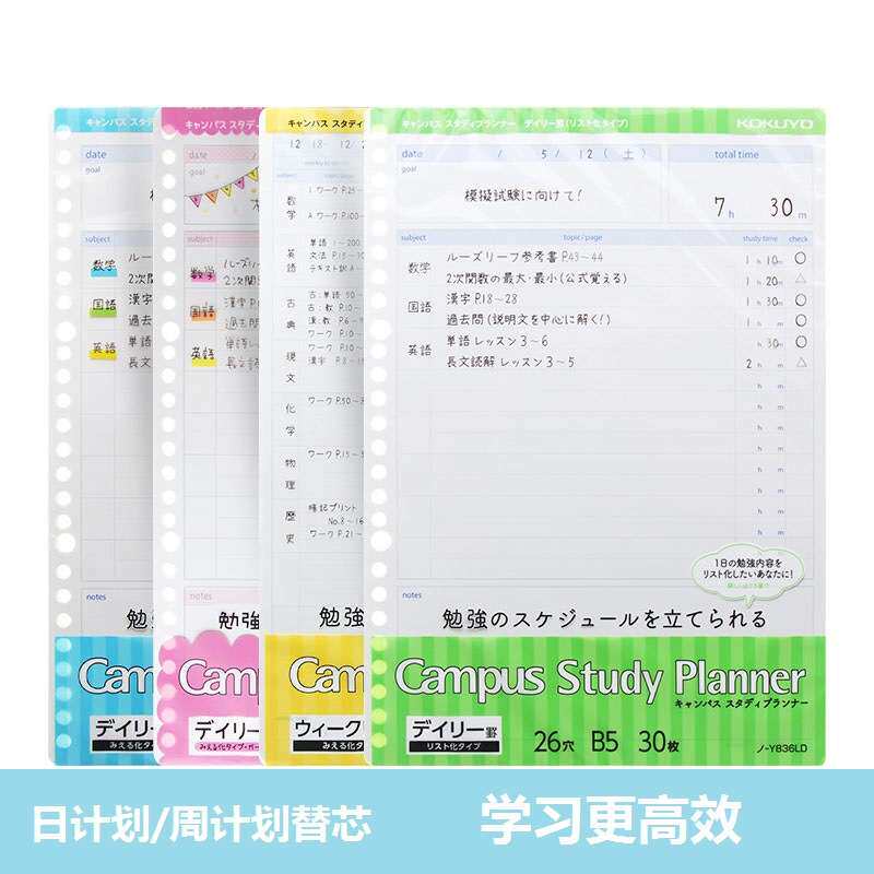KOKUYO国誉活页本替芯 日计划周计划 b5手账笔记日程安排效率手册