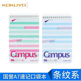 日本KOKUYO国誉 CSN5830笔记本子A7速记口袋本学生螺旋线圈记事本
