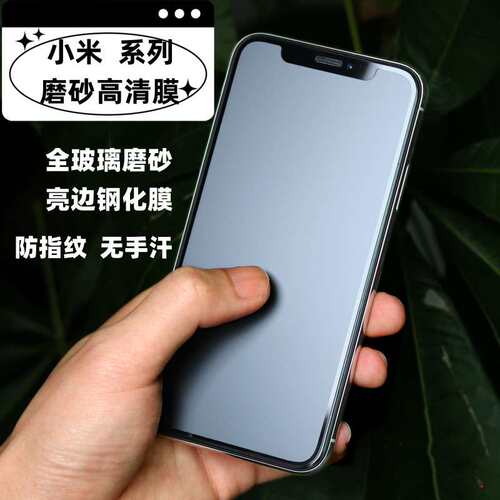 磨砂亮边钢化膜适用黑鲨pro小米x全屏雾面手机玻璃红米notep