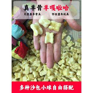 羊嘎拉哈真羊拐骨头子儿天然旮旯哈传统后怀旧小时候童年玩具