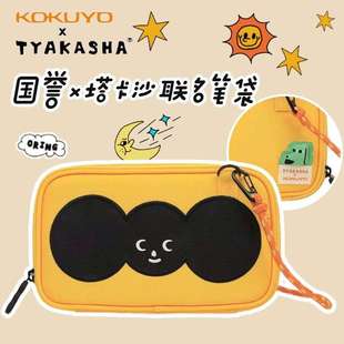 KOKUYO国誉塔卡沙联名款 烧饼包多功能大容量收纳笔袋铅笔盒