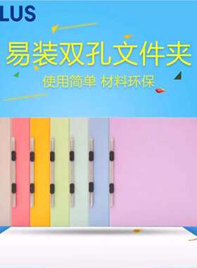 普乐士021N纸质文件夹 易装双孔文件夹2孔报告夹