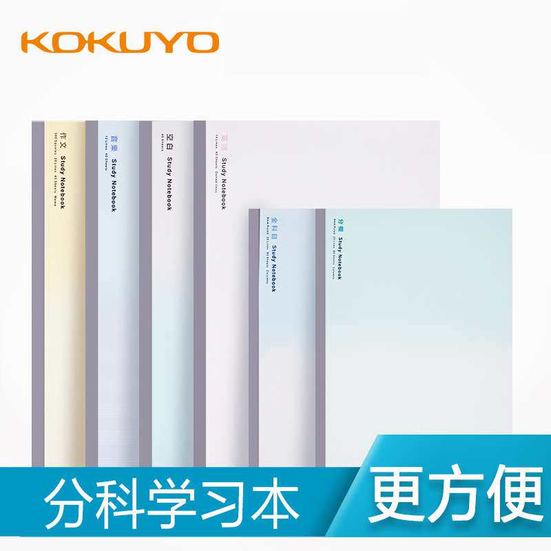 KOKUYO国誉分科学习本学生分科目记事笔记本小清新本子WCN-DNA58