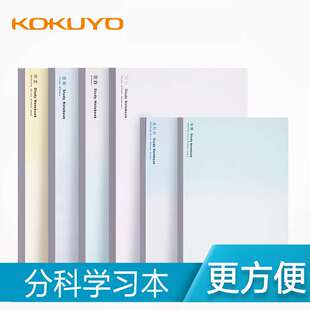 KOKUYO国誉分科学习本学生分科目记事笔记本小清新本子WCN-DNA58