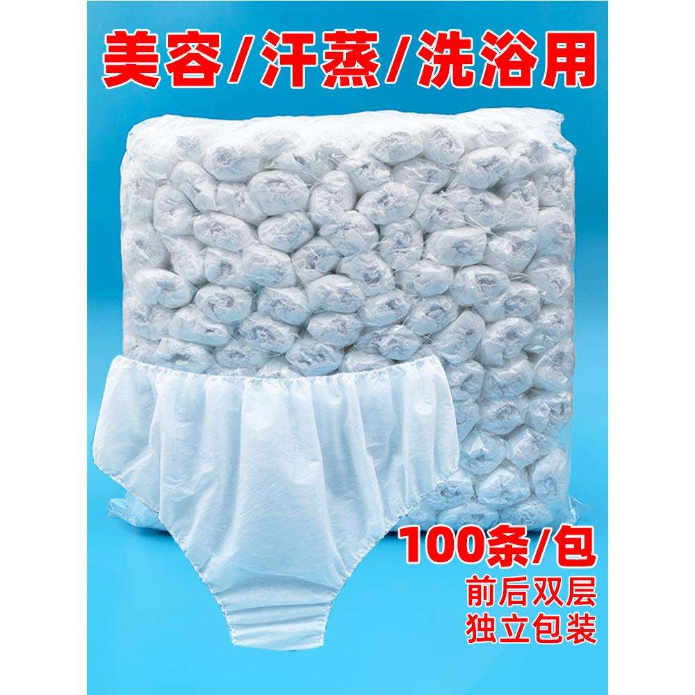 一次性内裤美容院汗蒸洗浴桑拿短裤男女士加大码无纺布纸裤头