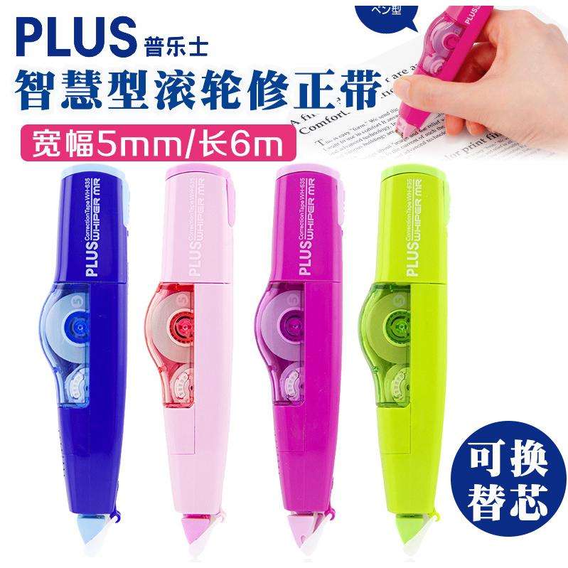日本普乐士修正带6m改正带可换替芯WH-635R学生plus涂改带