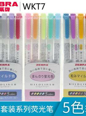 日本ZEBRA斑马 Mildliner淡色系列 双头荧光笔 记号笔 套装系列