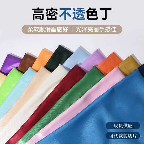 色丁面料绸缎仿真丝古装汉服披肩旗袍布料服装礼盒包装布现货
