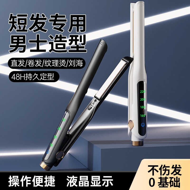 卷发棒男士专用夹板两用持久定型不伤垫发根负离子烫刘海神器