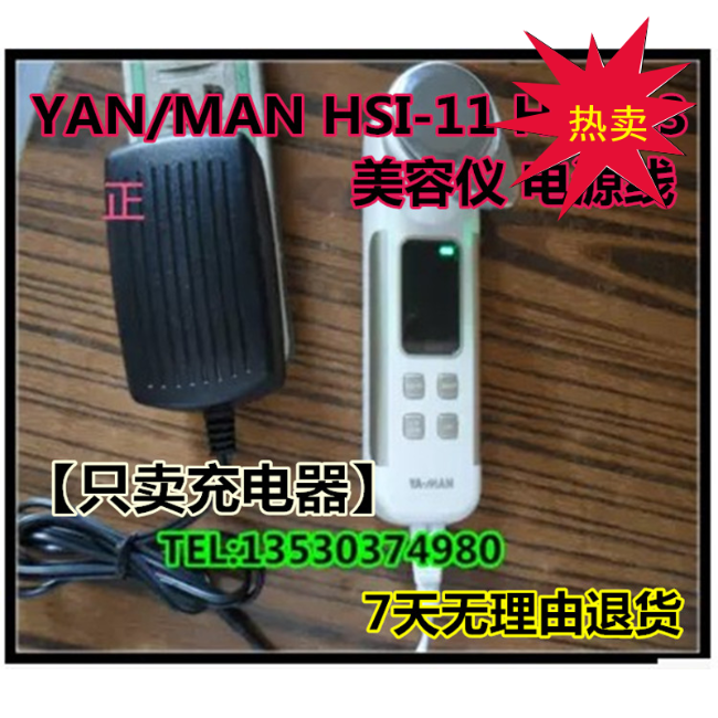 包邮日本YA-MAN HSI-13-HK 脸部美容仪 充电器 电源线 电源配件