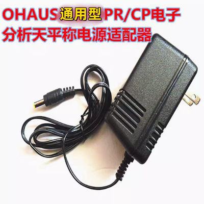 奥豪斯天平称电源适配器充电器
