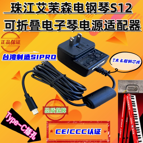 艾茉森S12折叠电钢琴原装充电器