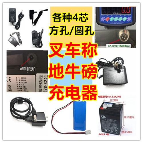 德邦快递叉车手提秤充电器通用