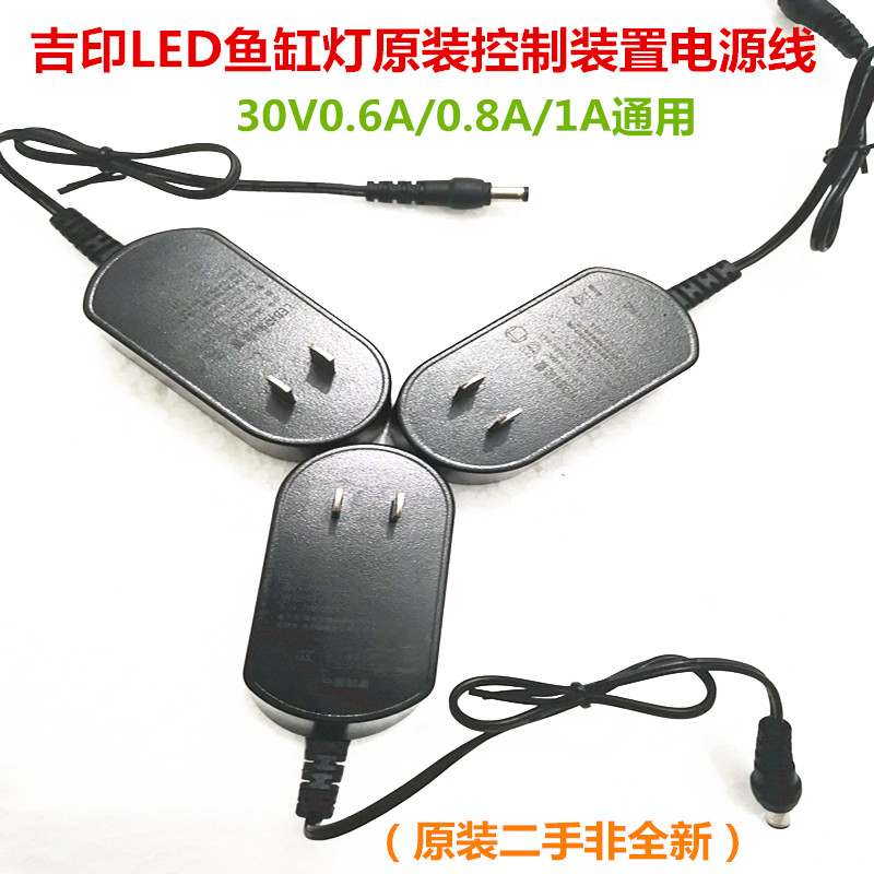 吉印LED水草族灯控制装置30V0.6A/0.8A/1A通用原装驱动电源适配器