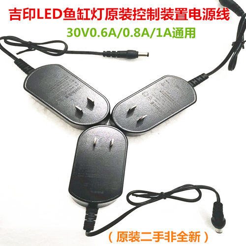 吉印水草照明灯定制款电源适配器