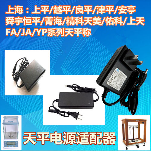 精密天平称电源线变压器适配器