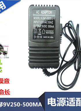 新韵XY328 888 329 960 330电子琴通用常规电源线9V适配器充电器