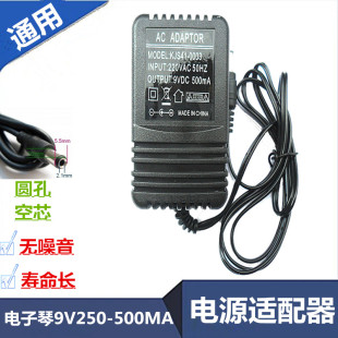 960 329 330电子琴通用常规电源线9V适配器充电器 888 新韵XY328