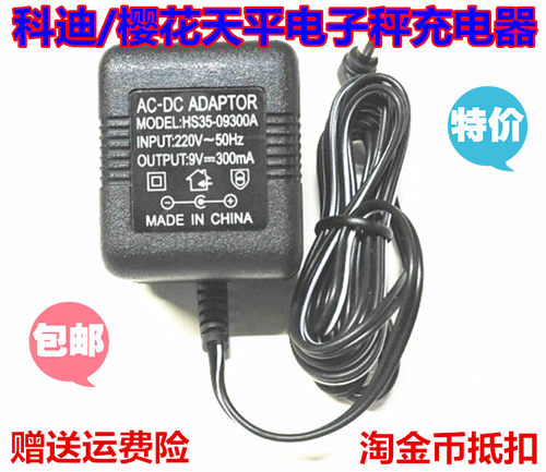充电器电源樱花/科迪电子秤配件