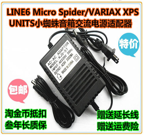 LINE6 Micro Spider/VARIAX XPS UNITS小蜘蛛音箱交流电源适配器
