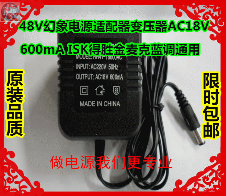 isk5000电容麦18V电源线 ISK电源适配器SPM001幻想供电输入线包邮