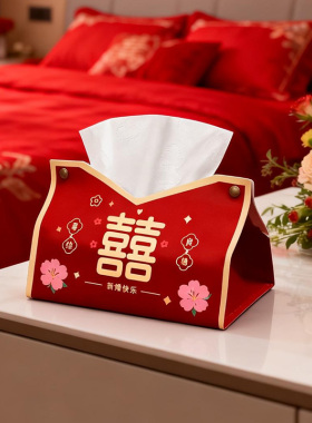 红色喜庆结婚抽纸盒婚房装饰喜字纸巾套皮质客厅收纳婚庆用品大全