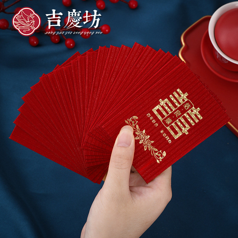 新款喜庆堵门小红包中式烫金红包结婚专用小红包游戏奖励抛洒喜包