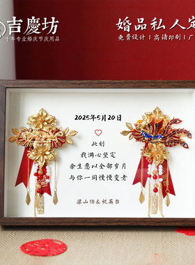 结婚胸花定制套装新娘新郎龙凤婚礼胸针父母高档相框纪念仪式感