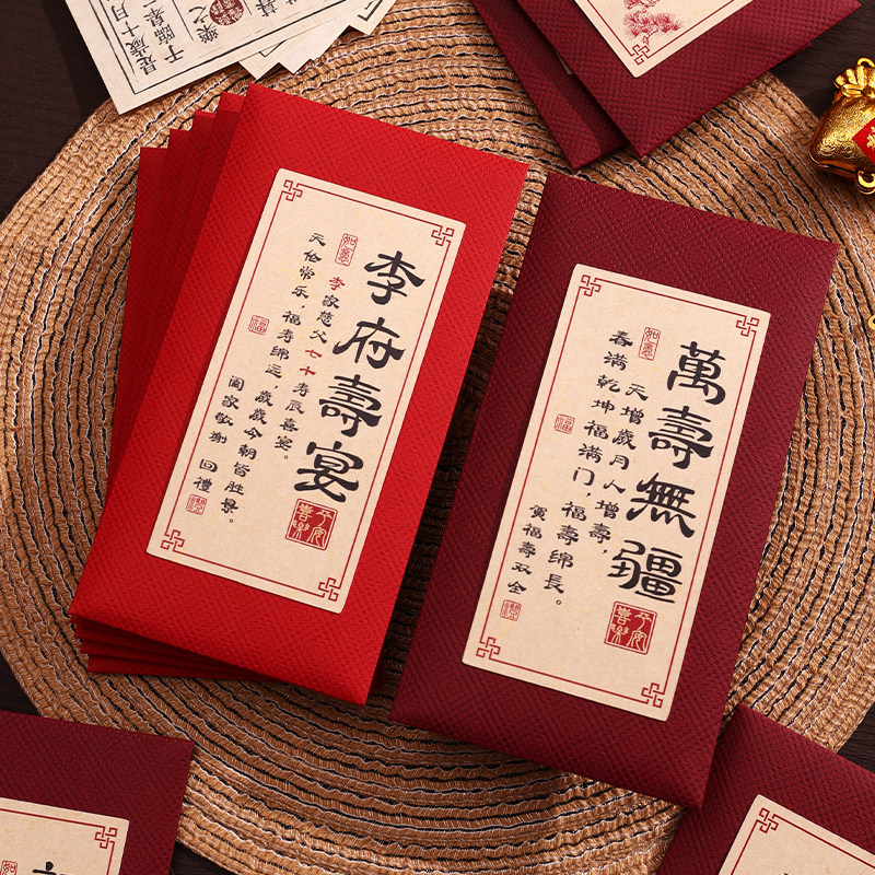 红包定制老人寿辰过寿寿比南山生日祝寿大寿喜宴回礼红包袋利是封