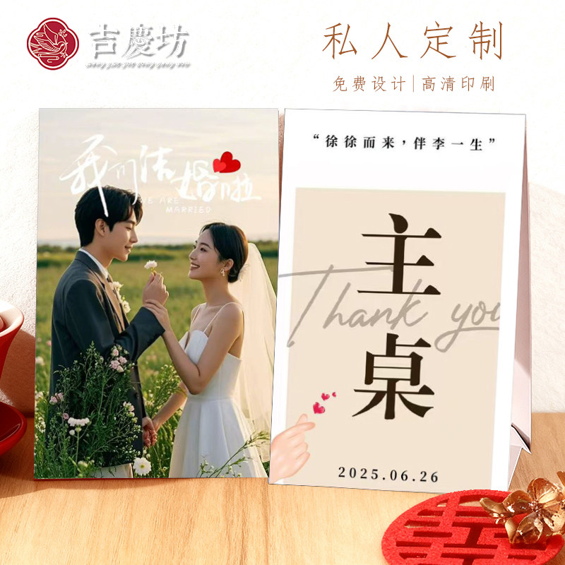 结婚席位卡定制婚礼桌卡