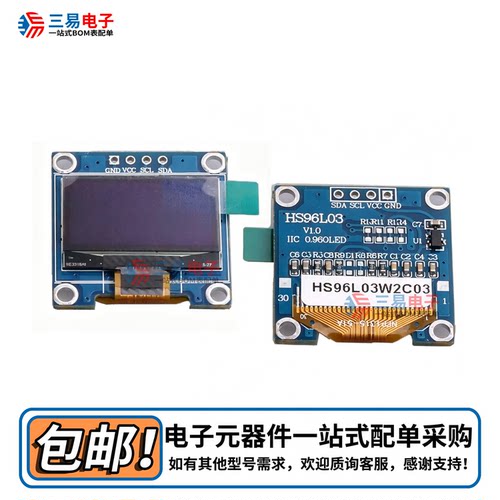 HS96L03W2C03 0.96寸OLED显示屏窄白光IIC OLED显示模块全新原装