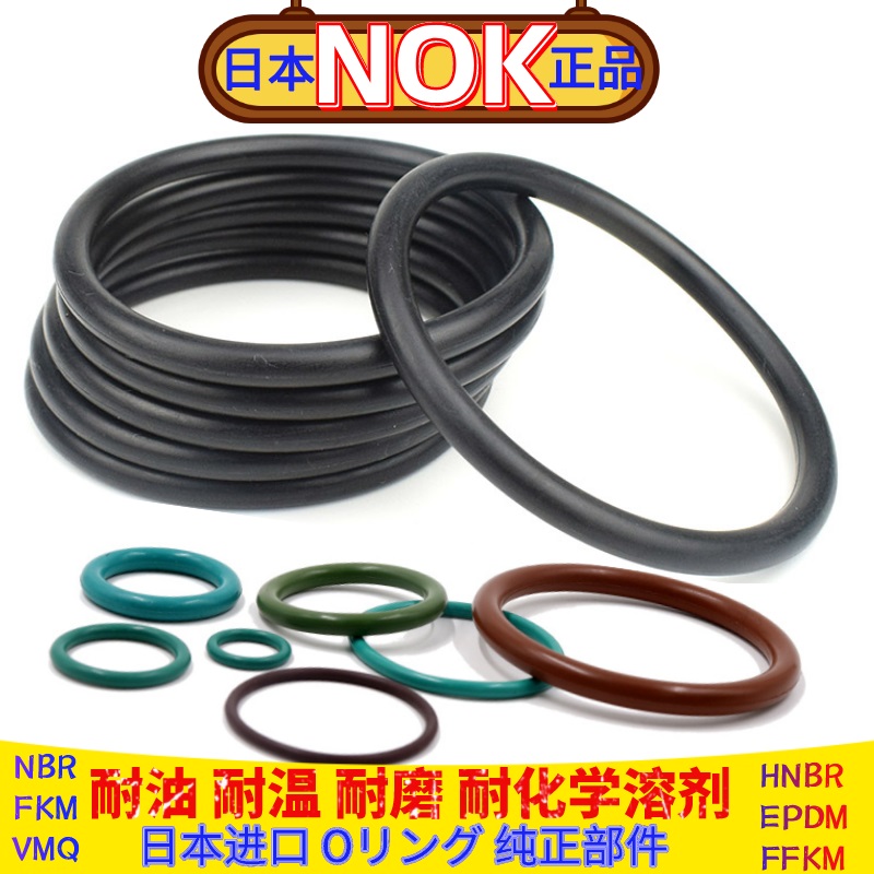 NOK日本丁青进口O型密封圈耐油