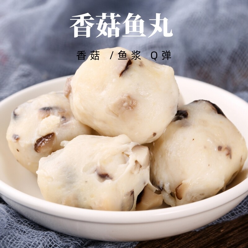 阳江正宗手打香菇鱼丸500g 海鲜冬菇鱼丸火锅麻辣烫关东煮食材